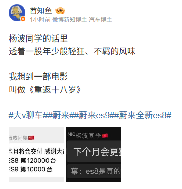 5littlebass's tweet photo. 酋知鱼: There was a touch of youthful bravado and unbridled spirit in Yang Bo's words.

It reminded me of the movie *18 Again*.

$Nio Yang Bo: Deliveries begin this month.
🔸#ES8: 120,000th unit
🔸#ES9: 10,000th unit🚀

👉Next month will be even more intense.

@NIOGlobal #Nio https://t.co/TwZUx0A21z
