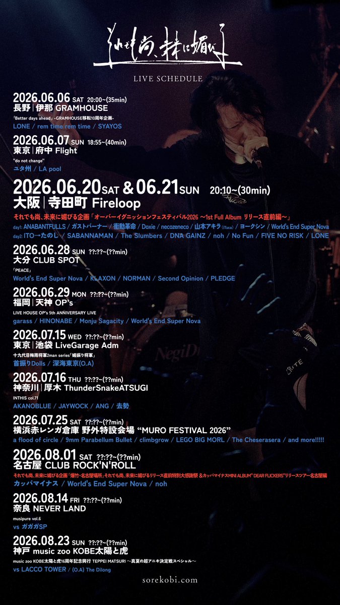 sorekobi_info's tweet photo. 【 #それ媚び ニュース】

オイフェス通し券特典・第三弾
🔥遂に1st Full Album世界最速試聴開始！！
https://t.co/Y8fmV2iAY8

伊那・府中 #オイフェス で会おうぜ！
06.06 長野・伊那GRAMHOUSE
06.07 東京・府中Flight
06.20 大阪・寺田町Fireloop🔥
06.21 オーバーイグニッションフェスティバル🔥 https://t.co/RKXAcHoluY