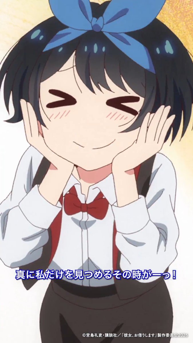 彼女、お借りします」TVアニメ公式 (@kanokari_anime) / Posts / X 彼女、お借りします」TVアニメ公式 (@kanokari_anime) / Posts / X