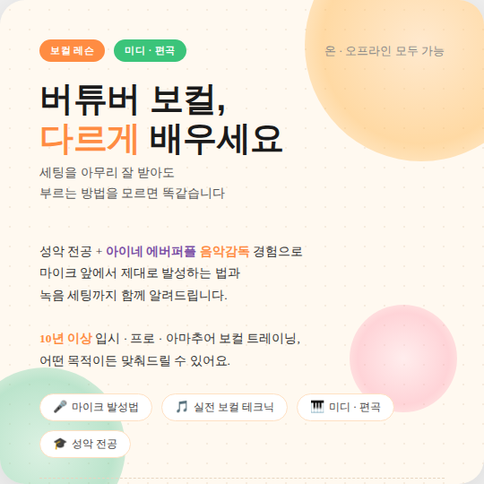 MIRO1126051's tweet photo. 레슨 자리가 남아서 홍보 할게요 
이번 회차는 버튜버 분들 대상으로 모집을 합니다
아무리 세팅 잘 받아도 마이크 앞에서 부르는 방법을 모르면
큰 변화는 없습니다 10년이상 입시, 프로, 아마추어 보컬 트레이닝 경력의 음악감독, 프로듀서가 직접 레슨을 해드립니다 편하게 문의, DM 주세요 https://t.co/lBkVee49uE