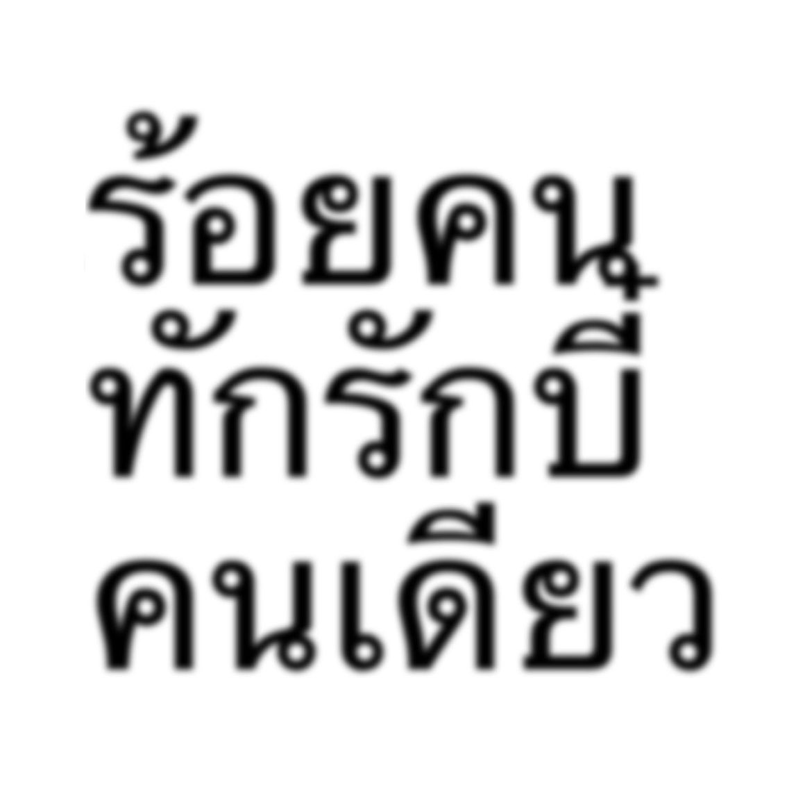 ปป 🌈 ft.เพี้ยน(Error) tweet media