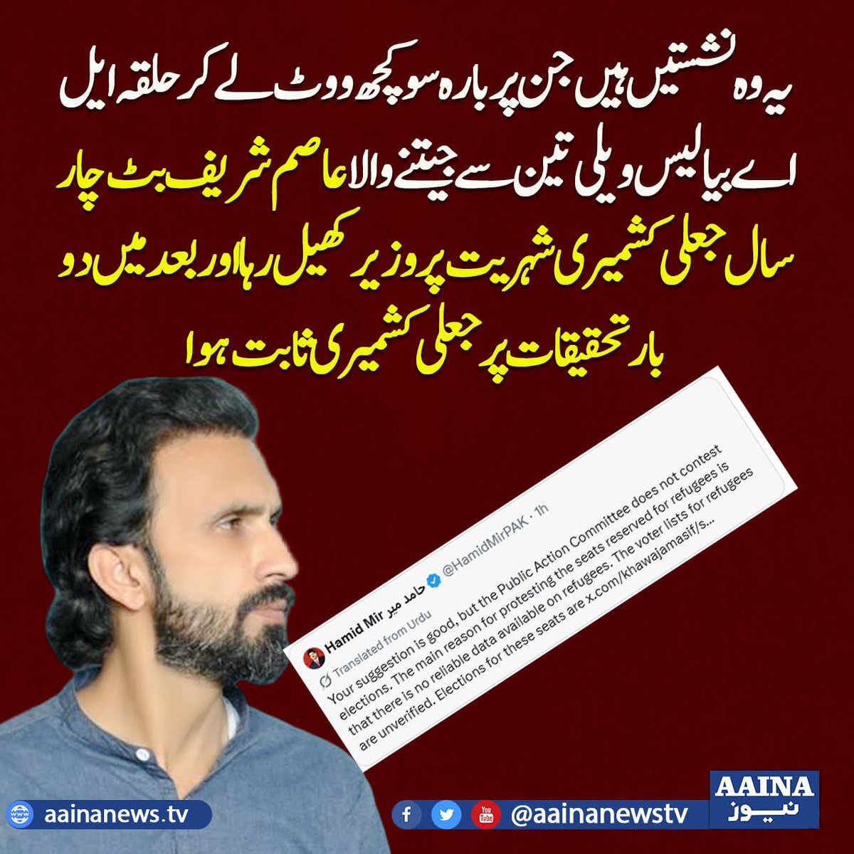 ImranchAaina's tweet photo. احمد فرہاد https://t.co/Grdm7eSOt8