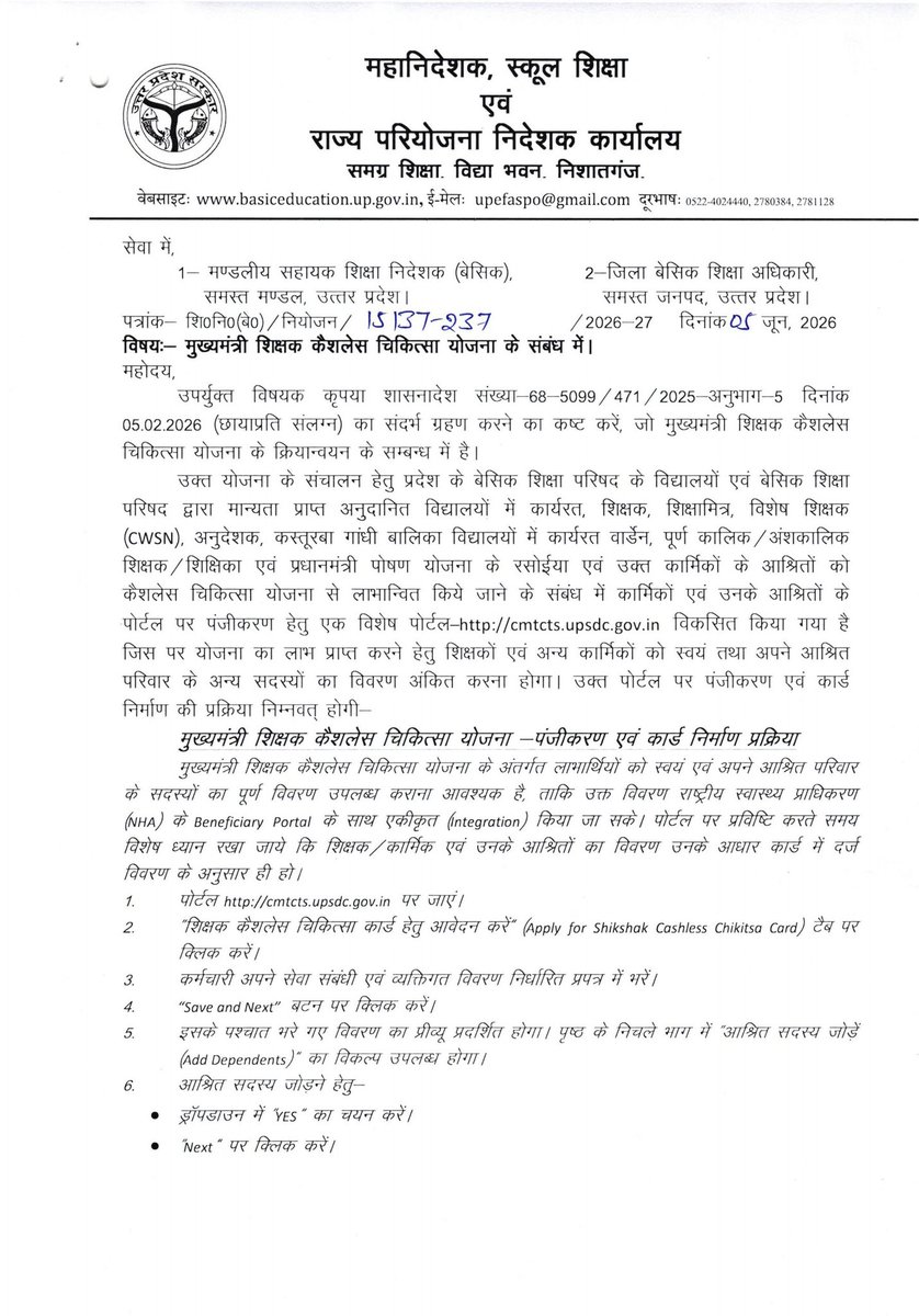 DeepakKumarJhs's tweet photo. मुख्यमंत्री कैशलेश चिकित्सा योजना के संबंध में। https://t.co/yj24eTw6zk