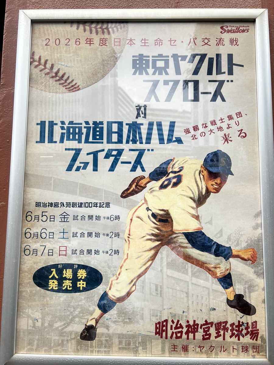 aida_ryosuke's tweet photo. ファイターズの試合を観に100周年の神宮球場へ初めて伺いました。
92年から阪神しか知らない私も近くにこの球場とスワローズがあったらファンになりそうです。
レイエスの場外ホームランを観れたのは一生語れるし阪神からトレードで移籍した島もんが抑えてくれて安心😂 https://t.co/saL8na7rcz