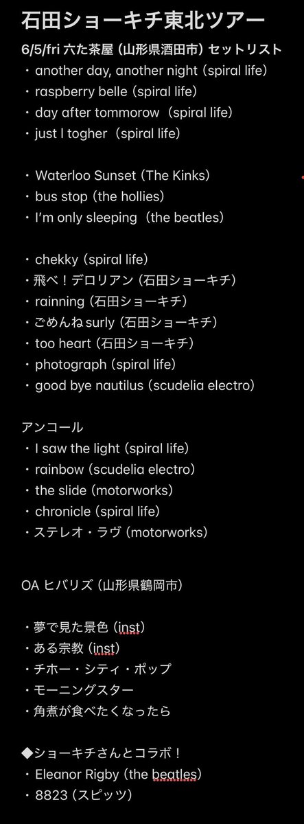 hibariz_hibariz's tweet photo. 参加したファンの方がセトリあげるのが恒例と読みましたので、僭越ながら会場の様子と併せてお届けいたします
@Ishidalf  #東北ラウンド自転車ツアー 
6/5山形・酒田編 https://t.co/JrngEav7Dr