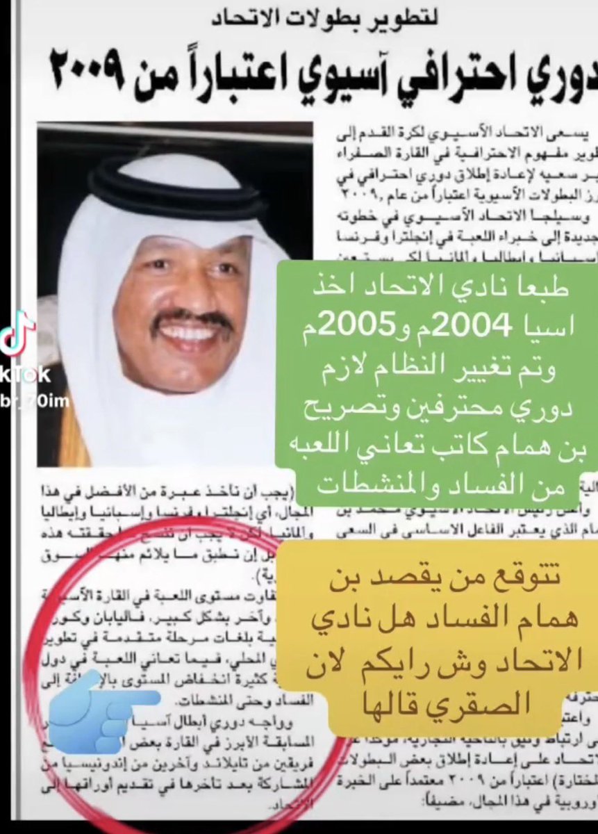 ss_alshaddadi's tweet photo. #الاتحاد_المشطوب
.
باقي الحين نكشف فضيحة دوري ابطال اسيا للهواه !
اللي بدأت ٢٠٠٩
والغيت اللي قبلها بسبب الفساد والمنشطات
تصريح ابن همام !! https://t.co/1VngTK96bG