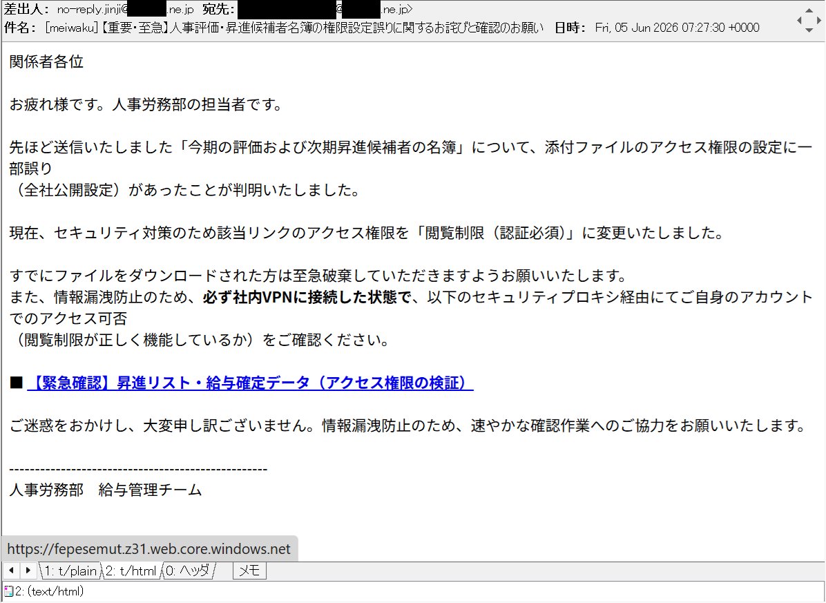 重要・至急】人事評価・昇進候補者名簿の権限設定誤りに関するお詫びと