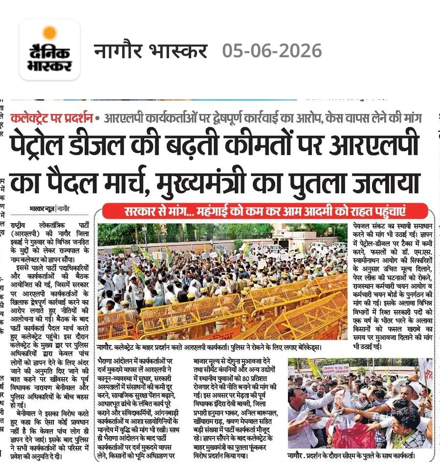 RLPINDIAorg's tweet photo. #NewsUpdate #RLP #RLPNagaur https://t.co/YEMTXIi8md