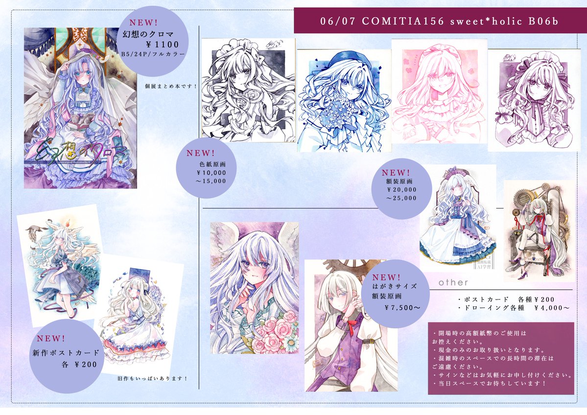 yy_sl's tweet photo. 【おしらせ】

🌸COMITIA156
🌸2026.06.07(日) 
🌸東京ビッグサイト
🌸sweets*holic
🌸スペース【B06b】

myaacoさんと(@myaac0)と隣接です！
個展本と新作ポスカと新作原画を持って行きます！
ぜひお立ち寄りください、よろしくお願いいたします🙏

#コミティア156
#コミティア156お品書き https://t.co/bsmItsvrBS
