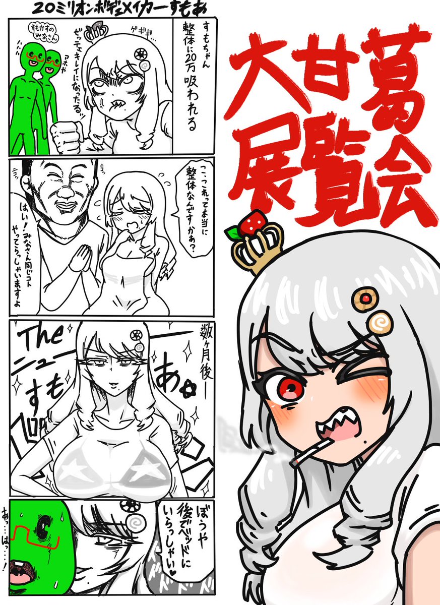 1コマ目がオチであとは『流れ』です
 #甘面すもあ 