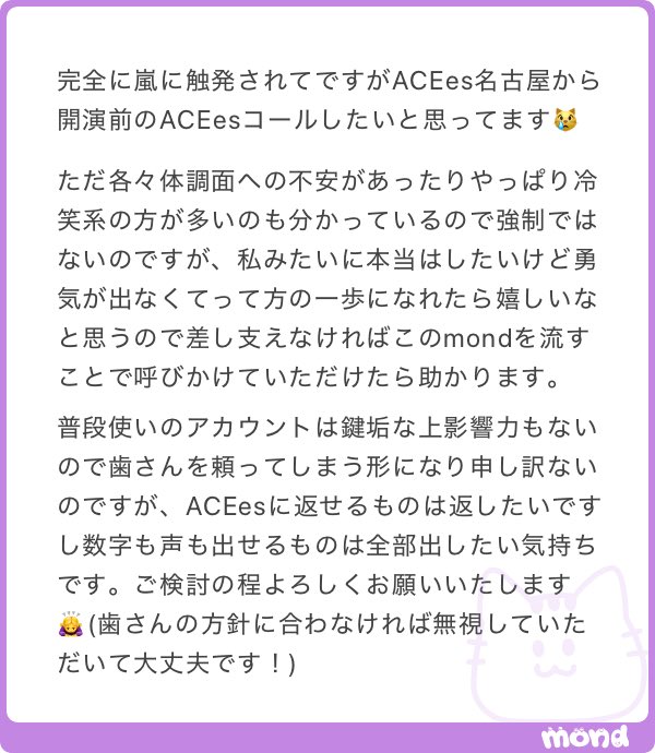 0307_0930's tweet photo. 💍 ACEes 愛知
これもし成功出来たらだいぶACEeeの結束力？高まるなぁとは思うよね🥺
(ただ直前着席多いからどうかな😿)

さすがにアンコ無しはだいぶ堪えたので
愛知はどうにか声出し上手くいきたい気持ち😿 https://t.co/D5JqY5UrZf