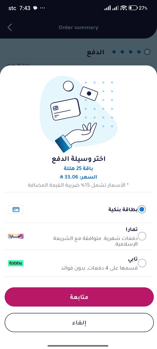 HomamTecno's tweet photo. @LebaraKSA ليش النصب وقت الدفع؟!
السعر حاطينه 28.75 ريال شامل الضريبة ولما اختار الدفع يطلع 33.06 ليش؟!!!!! https://t.co/bEyl3eoiN6