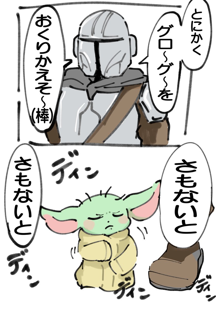 GoofyMax1207's tweet photo. とにかくグローグーをおくりかえそう！さもないと！
※MIパロ https://t.co/zLePOKpbuK