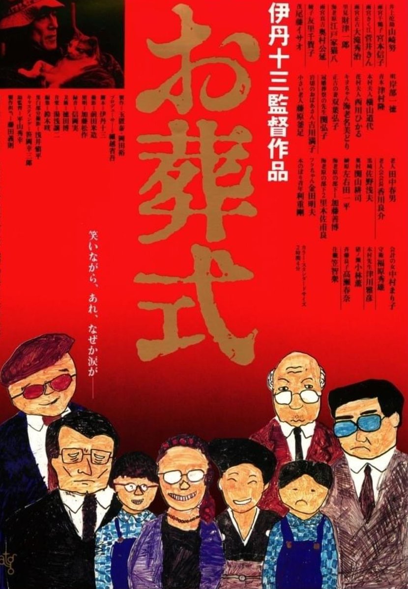 kojikojio0318's tweet photo. #お葬式
通夜や告別式の準備に追われる家族の数日間。葬儀のしきたりや親族同士の人間模様を軽やかな笑いで描きながら、故人を見送ることで少しずつ死を��け入れていく過程が胸に沁みる。死を扱いながら不思議と温かく、生きている人間たちの姿が愛おしく感じられる。
#おうちでシネマ 感想その315 https://t.co/9Tk0vkvIZa