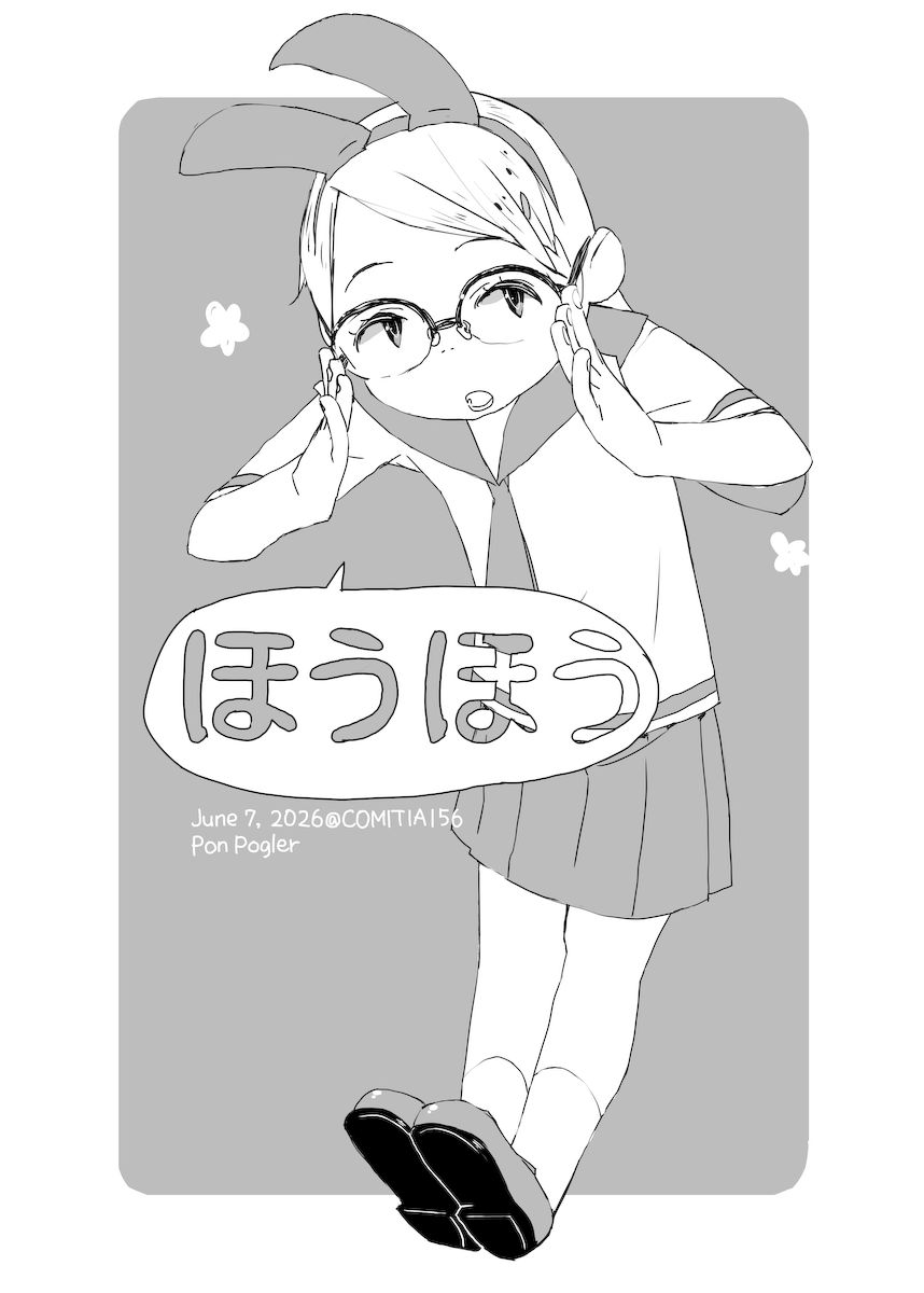 コミティア156 ま10ab ポンポーグラー
新刊1「pcphrkg3」
うさぎみみ中学生のほにゃらら水着イラスト集、これはもうほぼ裸
新刊2「ほうほう」
うさぎみみ中学生のセンパイが殊勝にもかわいいを研究まんが、後輩の百合爆弾が突入し爆発事故が大発生

 既刊 うさ(略)のまとめ本やイラスト集あります。 