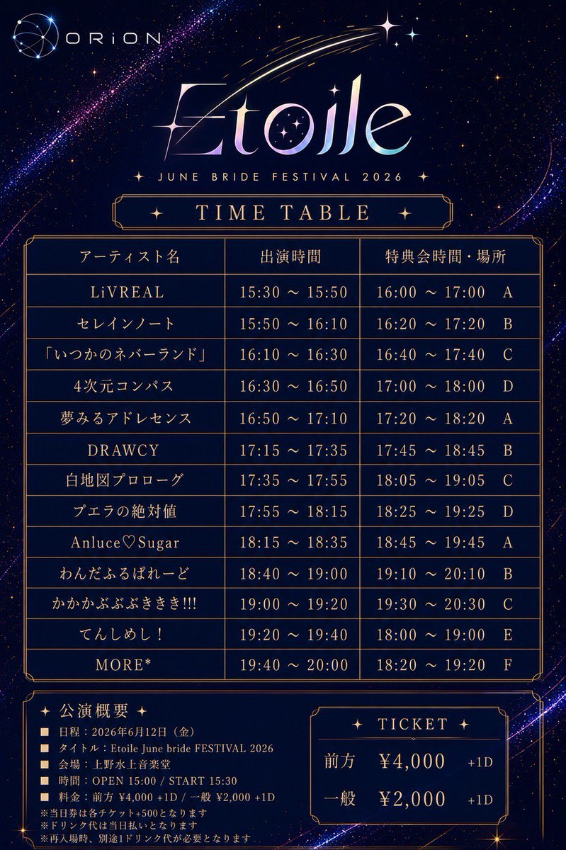 idolpress_'s tweet photo. ☆6/12(金)開催オススメイベント☆

【Etoile June bride FESTIVAL 2026】

@上野恩賜公園野外ステージ

OPEN 15:30 / START 15:50

#EtoileFES #対バン #アイドルライブ https://t.co/GZaT5g5mP8