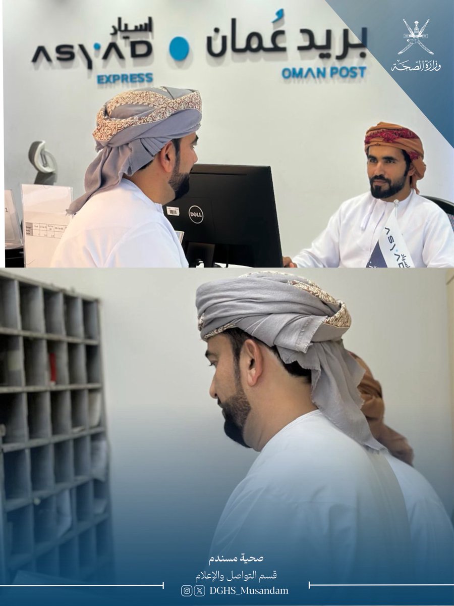 DGHS_Musandam's tweet photo. نظّم قسم البريد والوثائق بصحية مسندم زيارة تعريفية إلى مكتب بريد عُمان بفرع خصب، للاطلاع على الخدمات البريدية وخدمات أسياد إكسبريس، وبحث فرص الاستفادة منها في دعم التحول الرقمي وتطوير الخدمات الإلكترونية، ومناقشة التعاون في مجال توصيل المراسلات البريدية.

#صحية_مسندم https://t.co/QG7eX0u5tY
