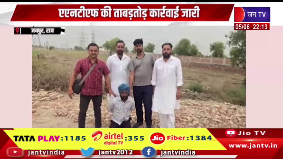 JANTV2012's tweet photo. Jaipur News | 25 हजार रुपए के इनामी तस्कर सुनील को दबोचा, एएनटीएफ की ताबड़तोड़ कार्रवाई जारी | JAN TV

https://t.co/X2O6Mn02Kn 

#jaipurnews #ANTF #DrugSmuggler #SunilArrested #WantedCriminal #RewardedCriminal #AntiNarcoticsTaskForce #PoliceAction #CrimeNews #RajasthanPolice #LawAndOrder #AntiDrugCampaign #NarcoticsControl #CrackdownOnCrime #BreakingNews #LatestNews #HindiNews #NewsUpdate #RajasthanNews #PoliceOperation #CrimeUpdate #DrugTrafficking #WantedSmuggler #ANTFAction #jantv_opn