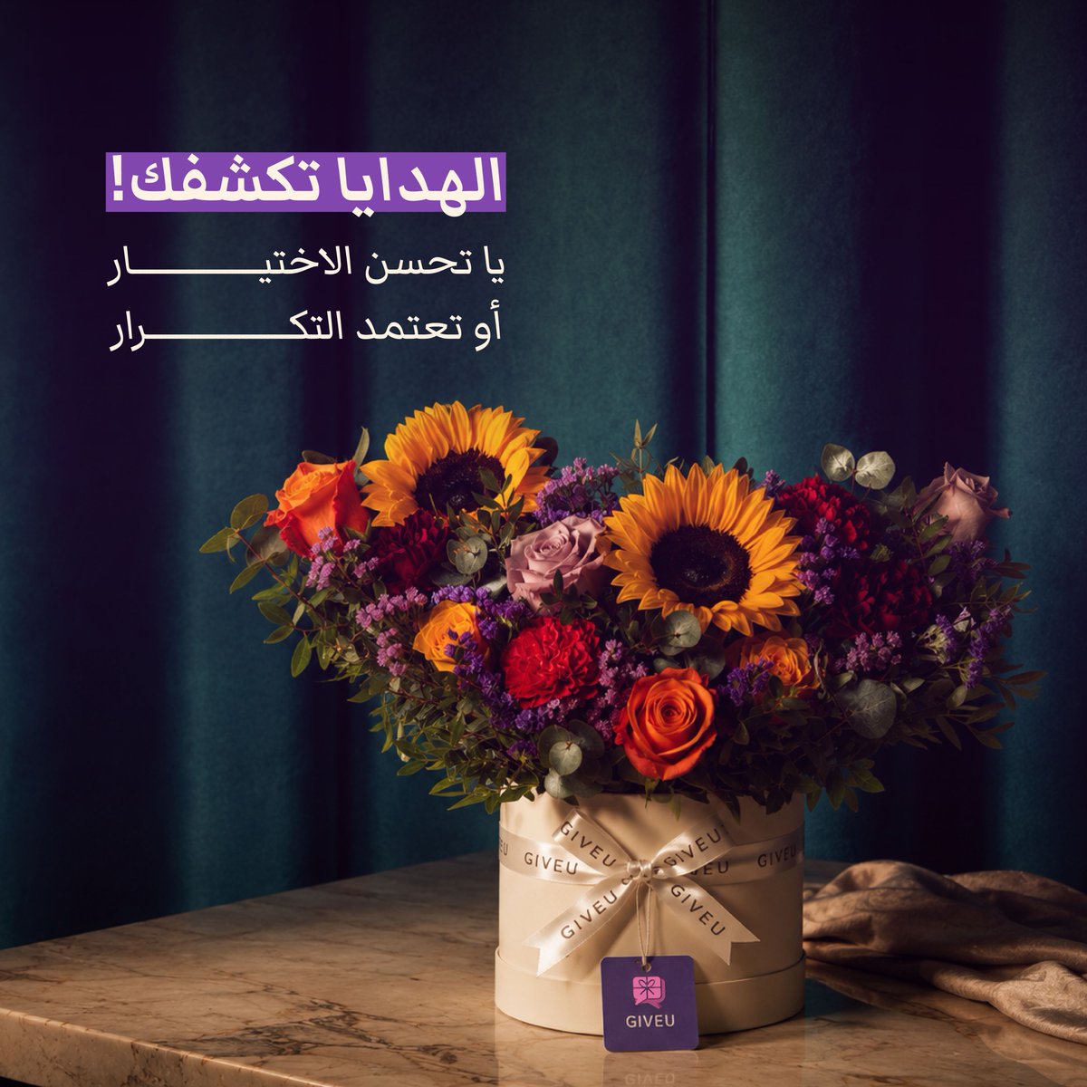 GiveuApp's tweet photo. خيارات #قيف_يو .. تنقذ اختياراتك https://t.co/HHyw3SbimP