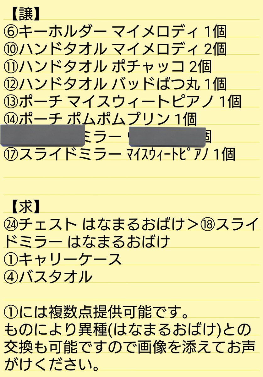 an2wPgee5's tweet photo. 【交換】 サンリオキャラクターズ当りくじ キーホルダー ハンドタオル ポーチ マイメロディ ポチャッコ バッドばつ丸 マイスウィートピアノ ポムポムプリン

譲✳画像2枚目
求✳画像1枚目💕︎
㉔チェスト＞⑱スライドミラー はなまるおばけ /①/④

都内(固定)手渡し希望です。 https://t.co/mfxcoAYpQ7