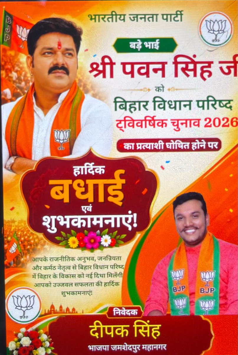 deepakpratapsi's tweet photo. लोकप्रिय भोजपुरी गायक एवं अभिनेता बड़हरा का बेटा बड़े भाई श्री @PawanSingh909 जी को बिहार विधान परिषद चुनाव हेतु उम्मीदवार घोषित किए जाने पर हार्दिक बधाई एवं शुभकामनाएँ।

#BiharVidhanParishad https://t.co/b7yhDTbkks