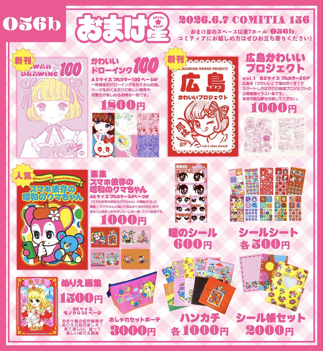 コミティア本日6/7です！よろしくお願いします