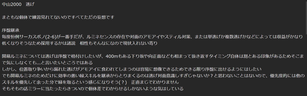 zeru_uma's tweet photo. 中山2000逃げ　雑考察です
毎度のごとく間違ってる解釈をしている、明日には違うことを言っている可能性があるためこいつなんか言ってんなくらいの感覚で見ていただけるとありがたいです
リプに続きが置いてあります https://t.co/EgQ46NiS79
