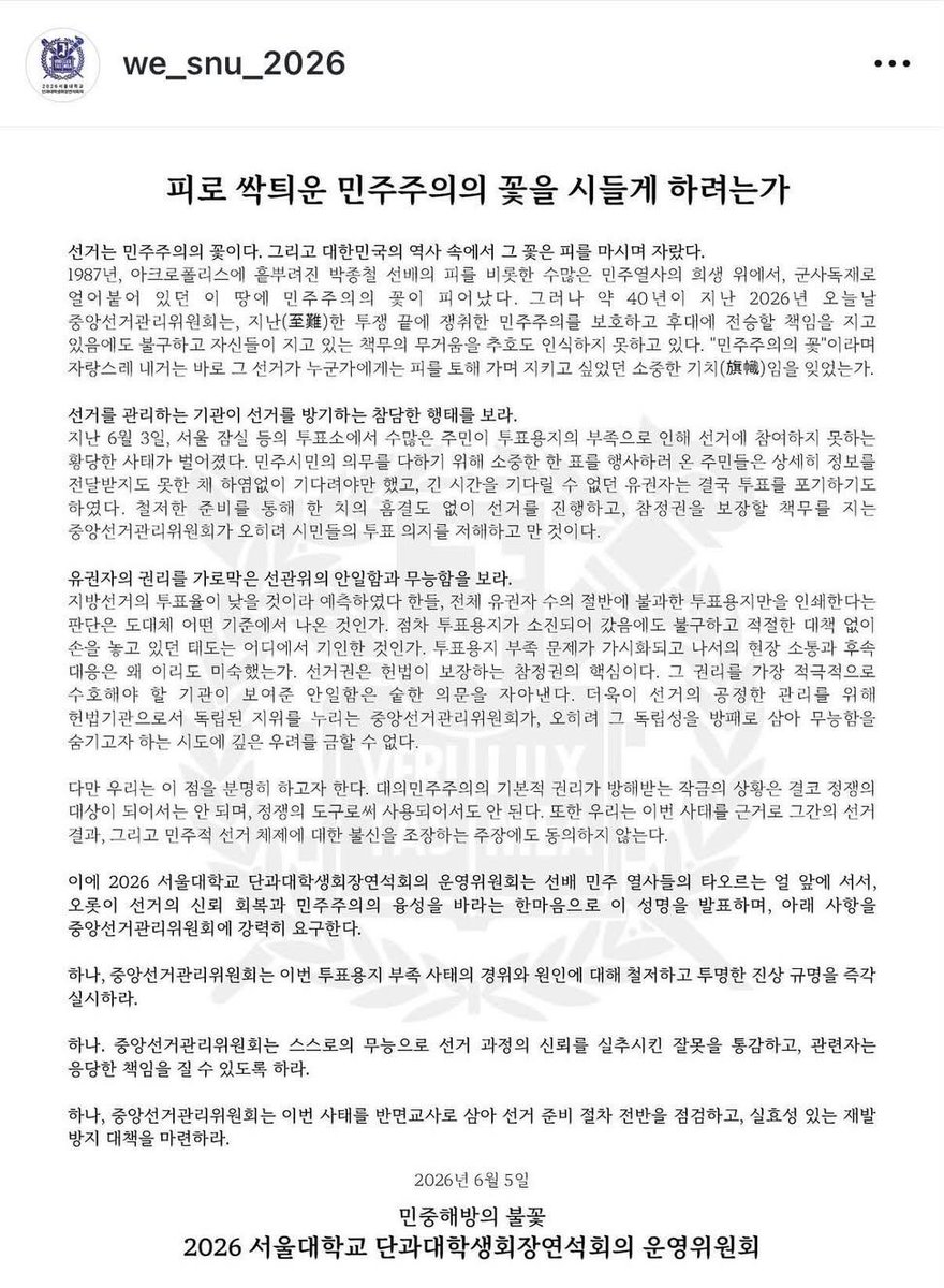 cnf2026's tweet photo. [시국선언 발표 대학]
6/4: 외대, 경희대, 시립대, 경기대, 동아방송
6/5: 서강대, 성대, 서울대, 가천대, 동국대, 경남대, 인천대, 고대, 명지대, 서경대, 상명대, 한양￼ 에리카, 연대, 공동포럼 (한국/울산/광주 과기원, 포항공대, 건대), 용인대, 전북대, 조선대, 숭실대, 원광대, 백석대, 동아대 https://t.co/fHeiqW60PL