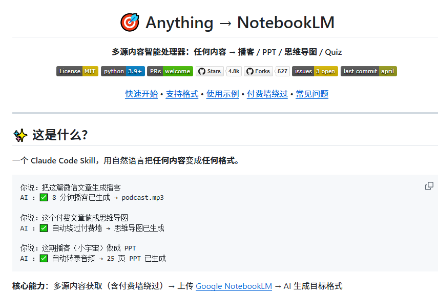 XAMTO_AI's tweet photo. 发现一个用Claude打造的“内容核弹”，不说一声实在过意不去。

随便丢进去任何素材——微信公众号文章、YouTube视频、播客音频、PDF、Word、Excel、电子书，它都能直接给你生成播客文稿、PPT、思维导图。

最离谱的是什么？

300多个付费网站，包括纽约时报、金融时报、经济学人，付费墙直接视若无物。

全程自然语言交互，一行代码都不用写。

学习党、内容党、知识管理党，这东西不收藏真的亏大了。

🔗 https://t.co/Nkn59b1LFm