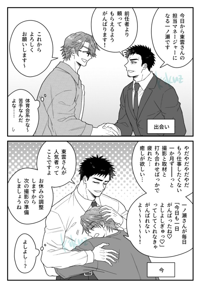 kikuchikikuz's tweet photo. 様子のおかしい俳優×強面マネージャー

#創作BL #漫画が読めるハッシュタグBL https://t.co/OKfZtK0rHt