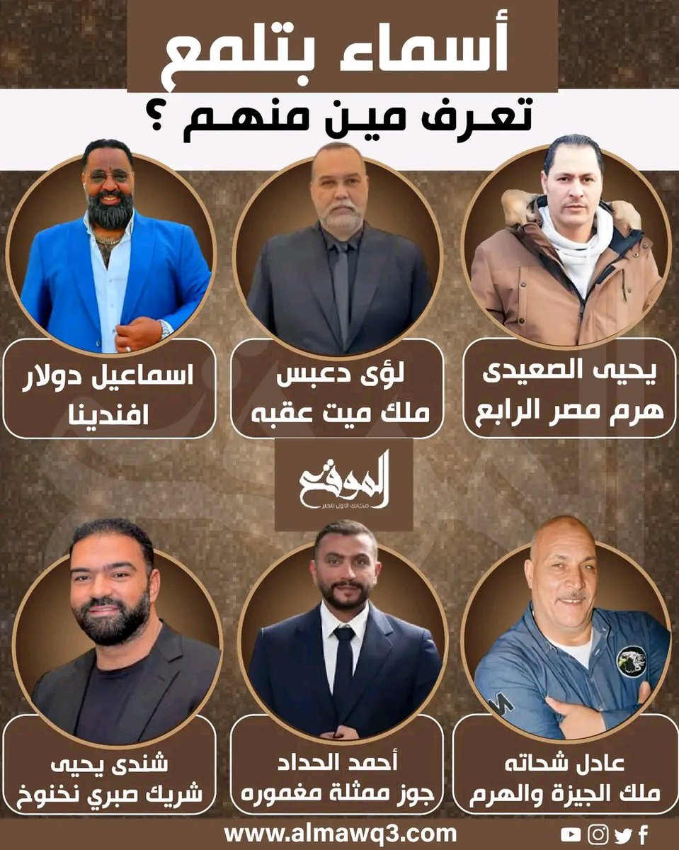 tarekelawady2's tweet photo. متي ترعرع في وادينا الطيب كل هؤلاء الملوك !!!! https://t.co/hdlT7zAwpJ