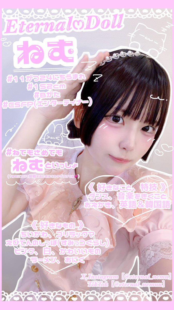 ねむ⸝⸝꙳@Eternal♡Doll (@eternal_nemu) / Posts / X