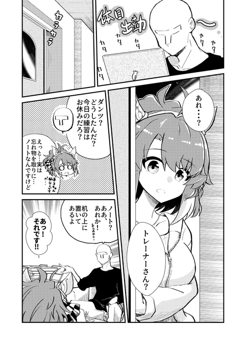 ダンツ漫画です!(1/2)
#ダンツフレーム #ウマ娘 