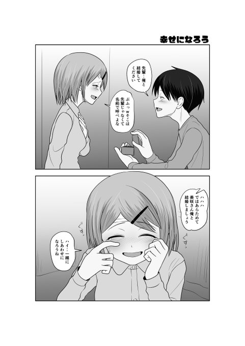 小さい先輩と大きい後輩その178 先輩おめでとう(:3[▓▓]放置してごめんね 幸せって何だっけ?何だっけ?=͟͟͞͞ (¦3[▓▓]