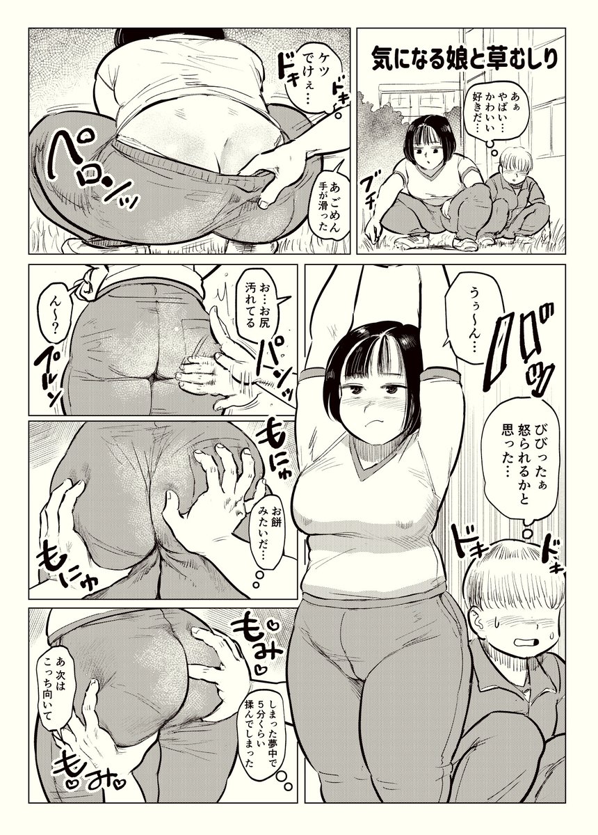 ジャージの娘2/2 