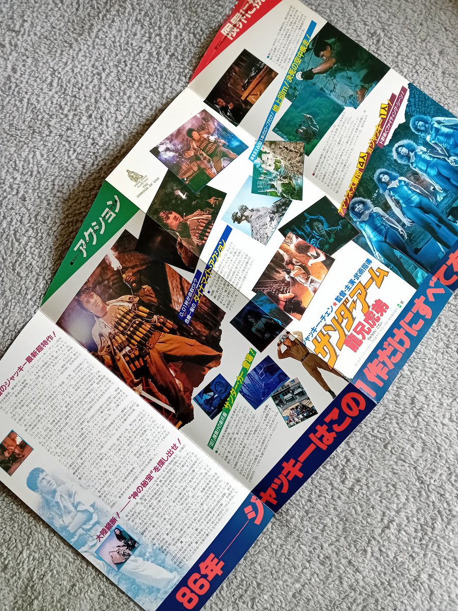 KevinChan478's tweet photo. Armour of God (Thunder Arm) (1986) Japanese press sheet
#ArmourofGod #ThunderArm #JackieChan #Memorabilia #collection #AlanTam #LolaForner #RosamundKwan #GoldenHarvest @FJDesanto @EyeOfJackieChan @RK9192 https://t.co/16RGegHrmX