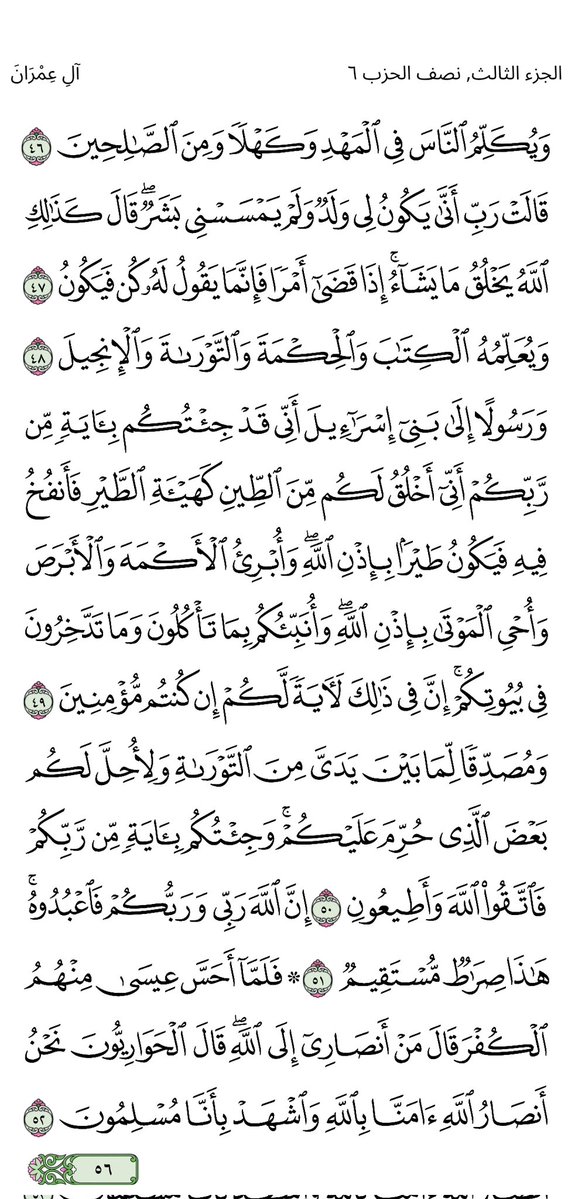 Fatonn0's tweet photo. الصفحه رقم ٥٦من القرآن الكريم 
بسم الله الرحمن الرحيم 
#الكويت
#ايران
#السعودية https://t.co/b47FKhY9H3