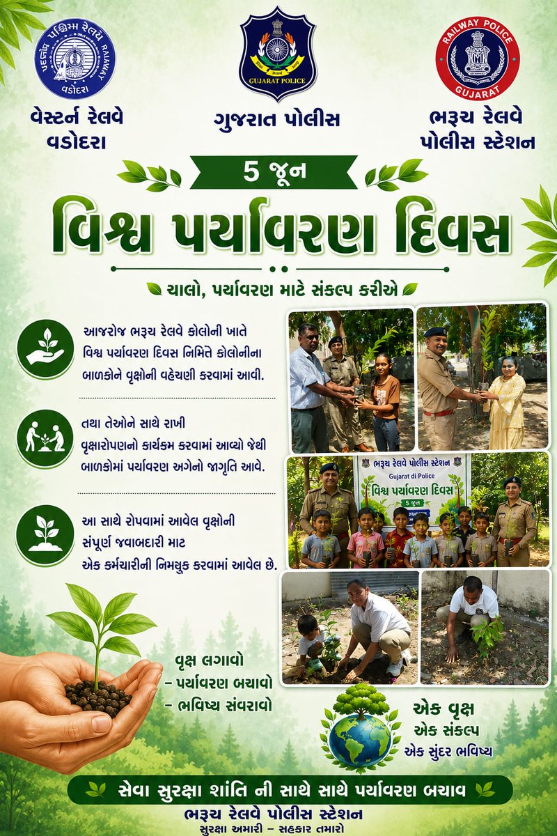 Grp_Vadodara's tweet photo. આજરોજ વિશ્વ પર્યાવરણ દિવસ નિમિત્તે ભરૂચ રેલવે પોલીસ (જીઆરપી) દ્વારા ભરૂચ રેલવે કોલોની ખાતે વૃક્ષારોપણ કાર્યક્રમનું આયોજન કરવામાં આવ્યુ..
@sanghaviharsh 
@dgpgujarat 
@GujaratPolice 
@SP_WR_Amd https://t.co/RYXcuh6LJE