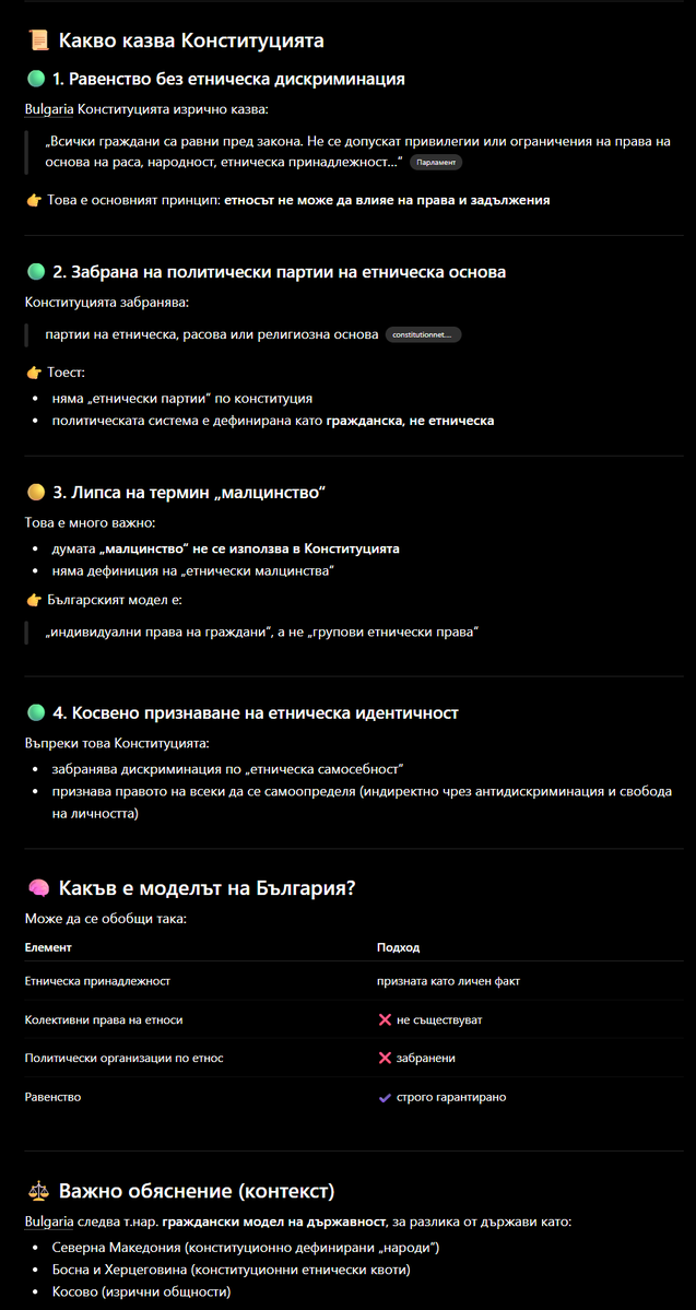 cheffobg's tweet photo. @Crypto06cepbep @CryptoStefTA Кажи какво да променим в нашата конституция. 
България следва т.нар. граждански модел на държавност, за разлика от държави като:

Северна Македония (конституционно дефинирани „народи“)
Босна и Херцеговина (конституционни етнически квоти)
Косово (изрични общности) https://t.co/uxuhbiLDBg