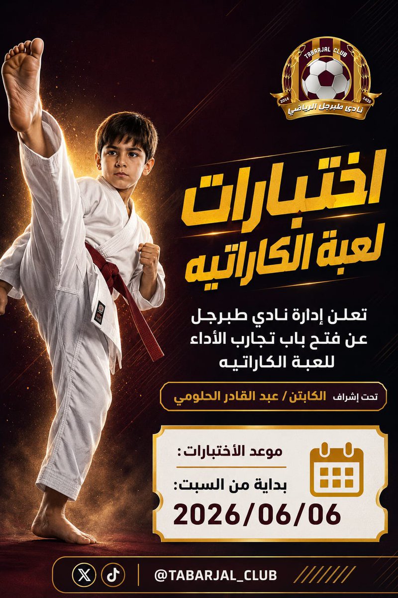 tabarjal_club's tweet photo. تعلن إدارة #نادي_طبرجل عن فتح باب تجارب الأداء والانضمام للعبة الكاراتيه، لاكتشاف المواهب وتطويرها.
​👤 تحت إشراف:
الكابتن / عبد القادر الحلومي
#نموذجي_الجوف https://t.co/3ILP4SjHE0