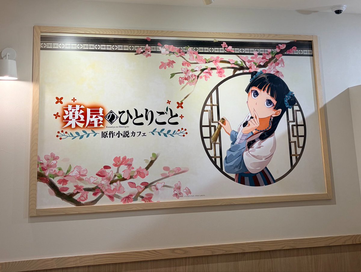 Shiyu_N7's tweet photo. 薬屋のひとりごとの原作小説カフェに行ってきました😋
アニメに登場した料理が食べれて幸せ︎💕︎︎

アイスは自分で混ぜて固めるんだけど、20分くらい混ぜ続けなきゃ行けなくて大変だった😢 https://t.co/HoOHRYjJ5a