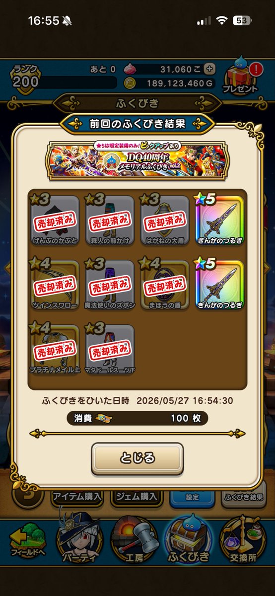 mrym0516's tweet photo. なおドラクエの日
ぎんがのつるぎ3凸でクロノス覇王斬はかどる https://t.co/HrGDlOd1rx