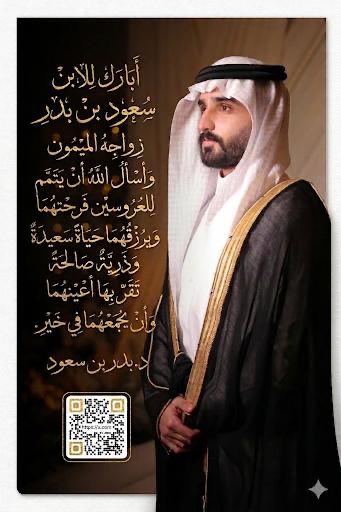 BaderbinSaud's tweet photo. أبارك للابن سعود بن بدر زواجه الميمون، وأسال الله أن يتمم للعروسين فرحتهما ويرزقهما حياة سعيدة وذرية صالحة تقر بها أعينهما وأن يجمعهما في خير.. 

#السعودية #الرياض https://t.co/CXBZ2ZhHmP