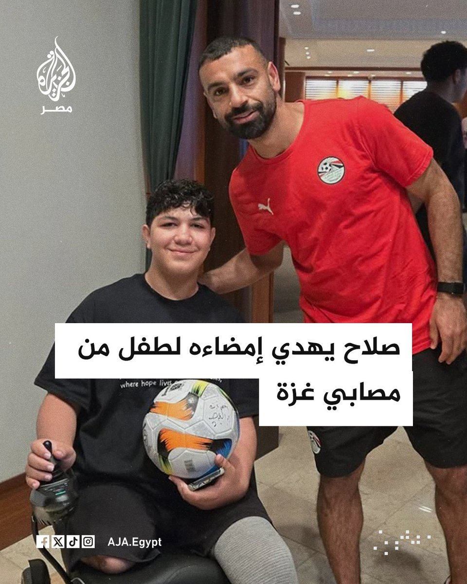 AJA_Egypt's tweet photo. النجم محمد صلاح يهدي إمضاءه على كرة لطفل فلسطيني مصاب خلال لقائه بفندق إقامة منتخب الفراعنة ضمن الاستعداد لكأس العالم https://t.co/kaOLvy3TMJ