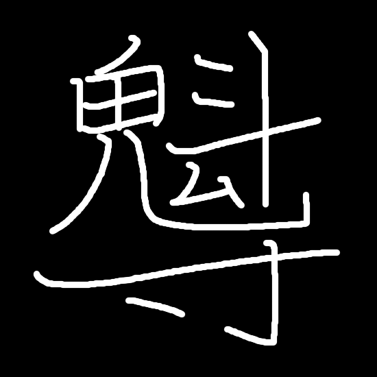 XiFlashlight's tweet photo. 謎漢字の置き場がなかったのでここで許してください
ada.png, kaiyy.png, gweea.png, choy.png https://t.co/klZRTI56Yq