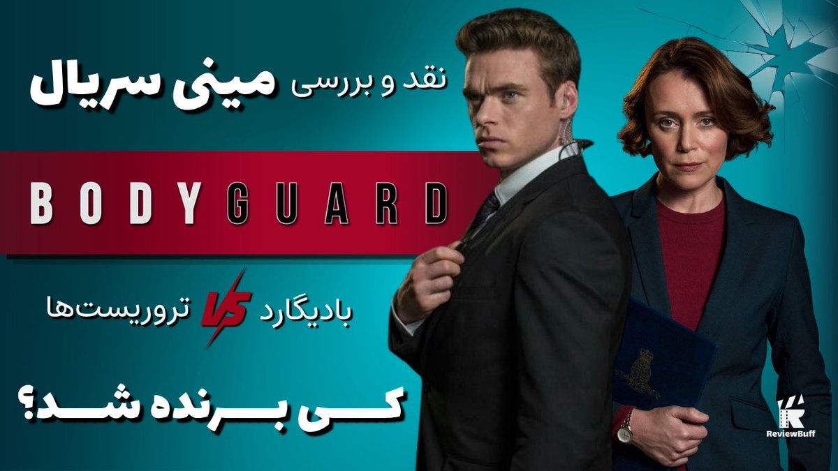 ReviewBuf's tweet photo. #پیشنهاد_سریال 

نقد و بررسی مینی سریال بادیگارد Bodyguard | بهترین مینی سریال BBC؟

لینک تماشا👇🏼👇🏼

https://t.co/43k0jaBDDW https://t.co/X7dClcaCUk