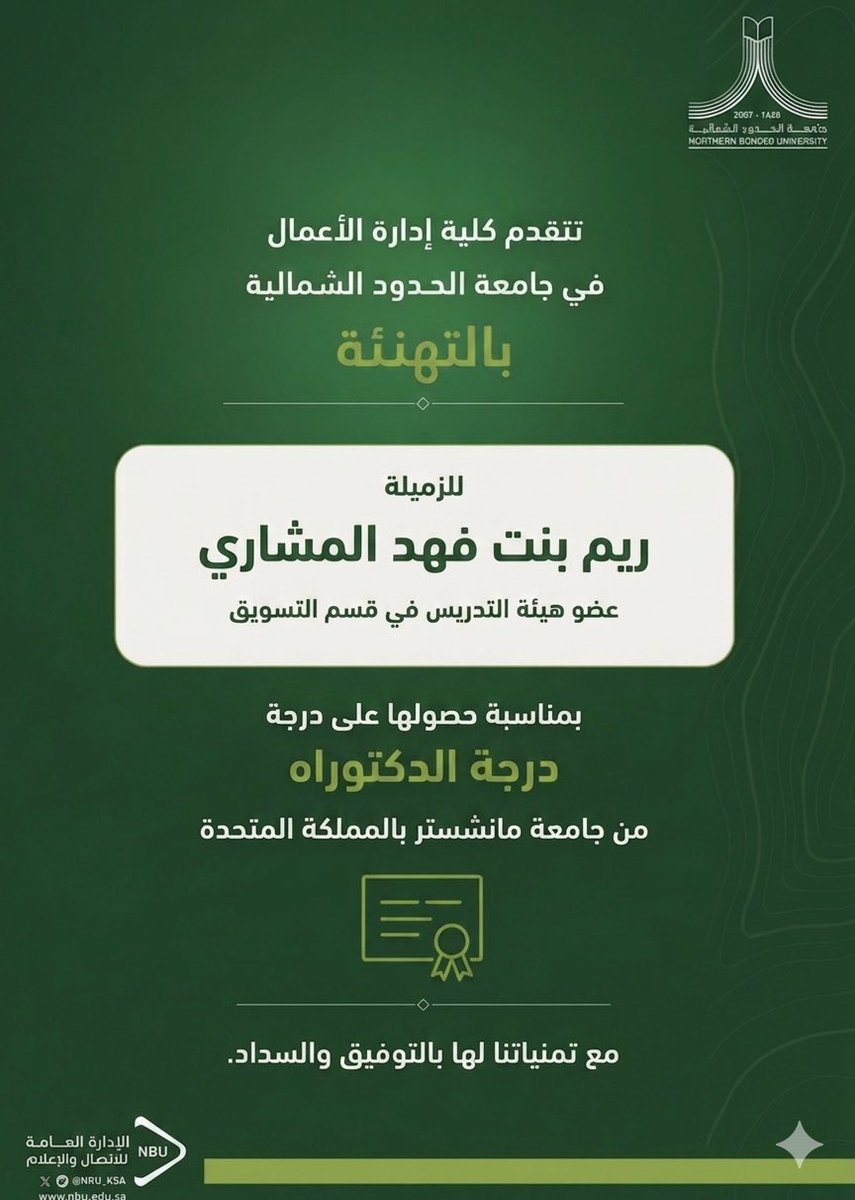 bus_nbu's tweet photo. تتقدم كلية إدارة الأعمال بجامعة الحدود الشمالية بأصدق التهاني والتبريكات للزميلة د. ريم بنت فهد المشاري 
بمناسبة حصولها على درجة الدكتوراه في التسويق من جامعة مانشستر بالمملكة المتحدة. 
مع أطيب التمنيات لها بمزيد من التميز والنجاح في مسيرتها الأكاديمية والمهنية. https://t.co/aPYH96eFkY