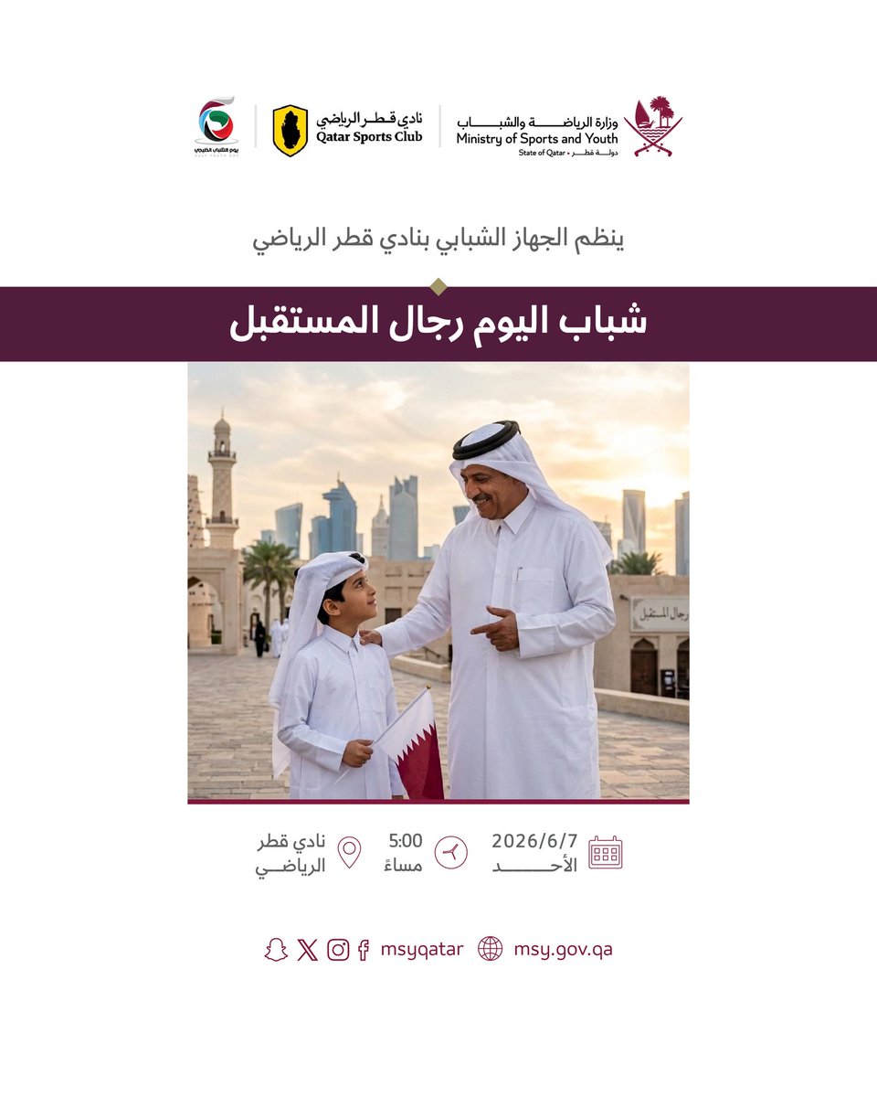 MSYQatar's tweet photo. 📌#وزارة_الرياضة_والشباب https://t.co/parTMsOX0B