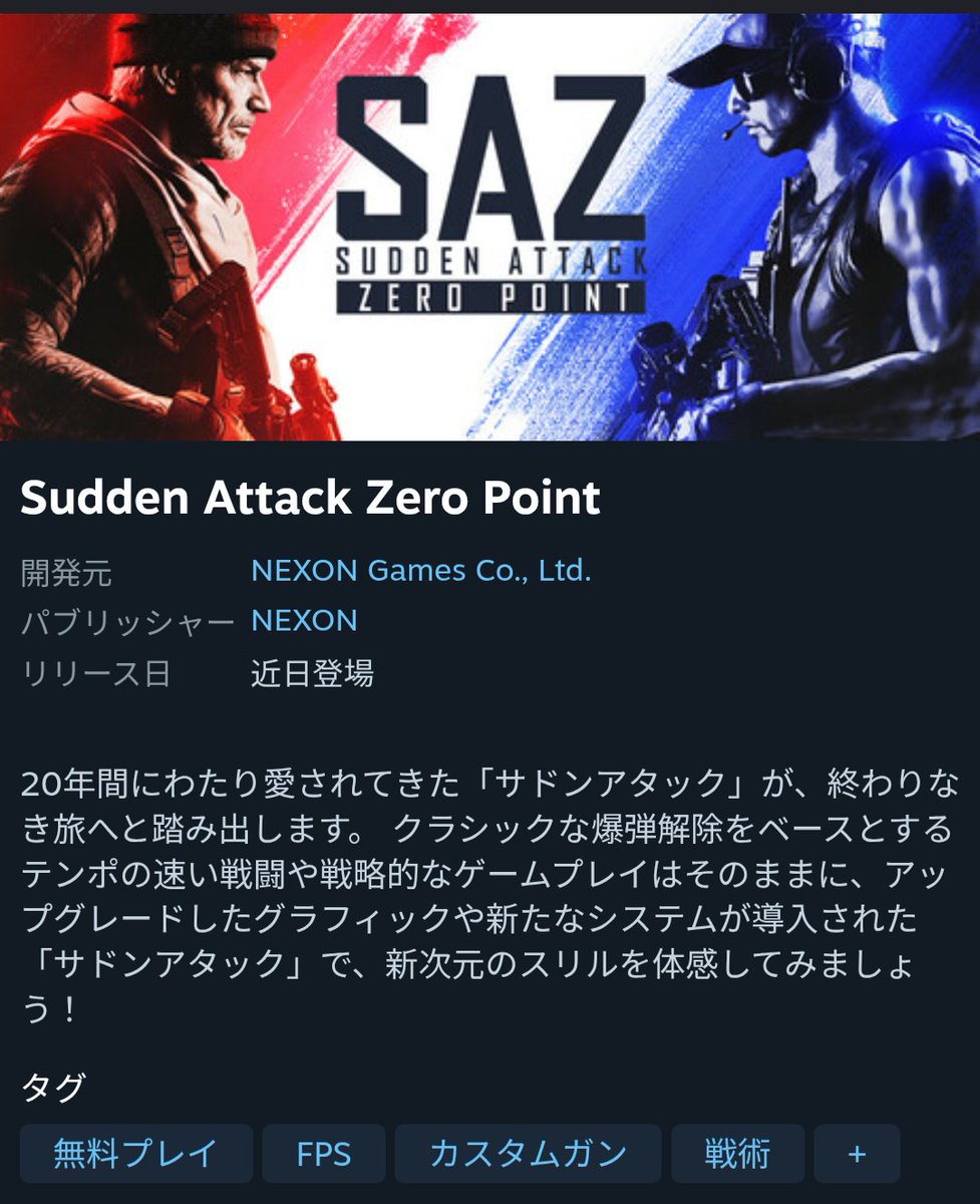 サドンアタック』リマスター版、最終CBTがSteamで7月9日開始