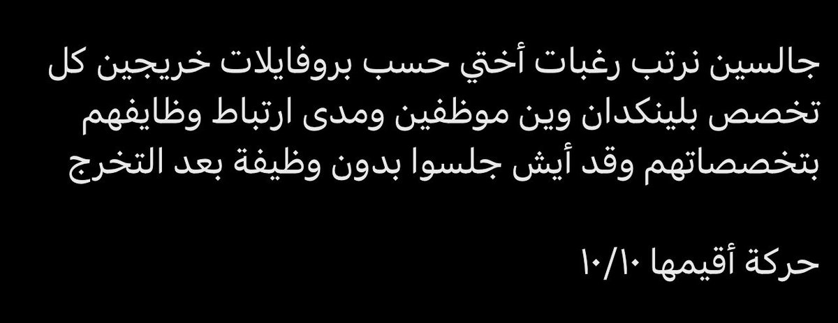Wafaqahtani2's tweet photo. لينكدان :
عبارة عن داتا 
يعرفون وش درست ورحلتك بالوظايف 
بعضهم يبي يمشي نفس خطواتك
ويعتبرك GPS مهني 

وبعضهم من باب الفضول

وبعضهم ياخذك عظة وعِبرة 

غالبا اللي يحبون خصوصيتهم وعندهم فوبيا
من ان ابسط معلومة عنهم تنعرف ماراح يستخدمونه https://t.co/uPKUfEXTEQ